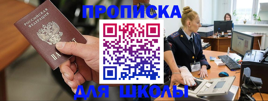 прописка в квартире в Балаково