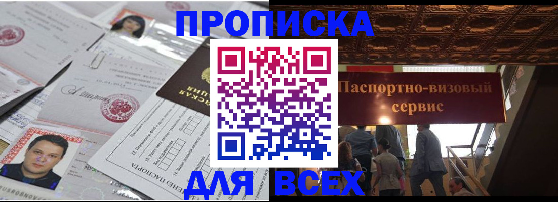 временная регистрация недорого в Балаково