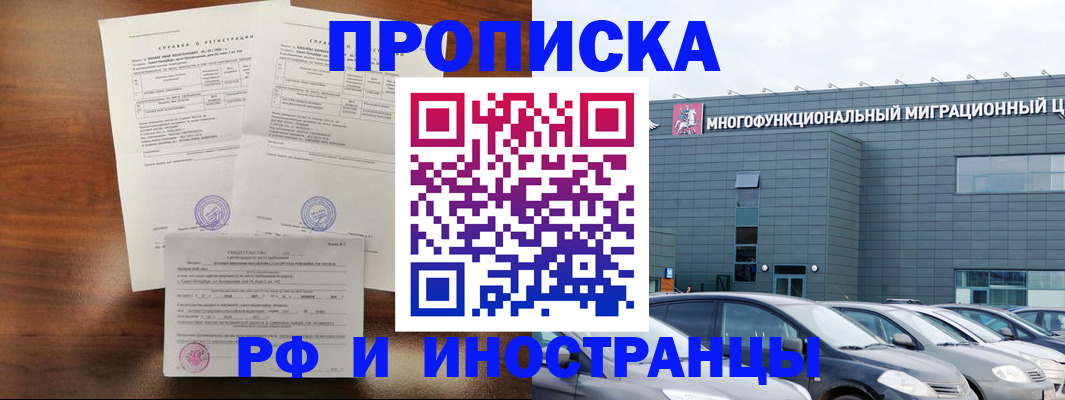 прописка гарантия в Балаково