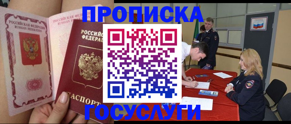 купить прописку в Балаково