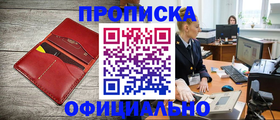 временная регистрация надежно в Балаково