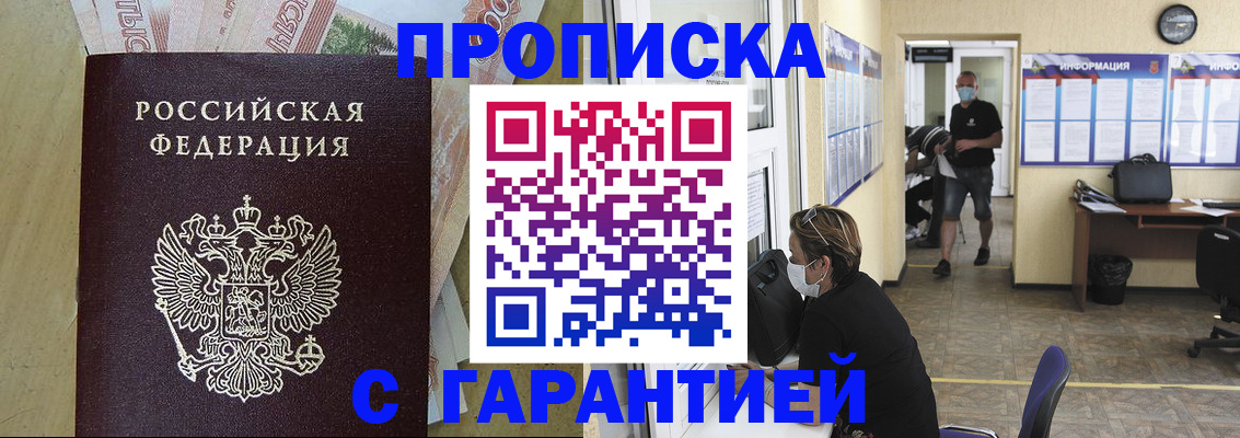 прописка поиск в Балаково